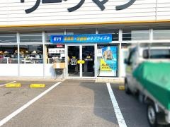 ワークマン成東バイパス店