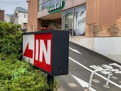 ヴィクトリアゴルフ　港南台店