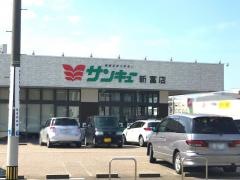サンキュー新富店
