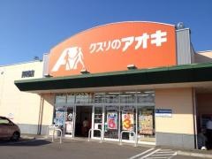 クスリのアオキ　押越店
