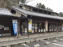 道の駅　名田庄