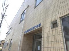 岐阜歯科衛生専門学校
