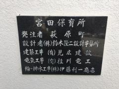 宮田保育園