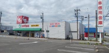 スギ薬局　開明店