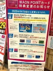 イオン　八尾御坊前店