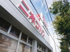 二木ゴルフ　河内長野店