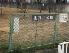 北谷川緑地