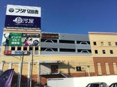 フタバ図書　メガ中筋店