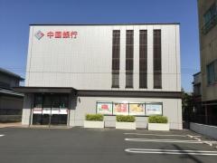 中国銀行川之江支店