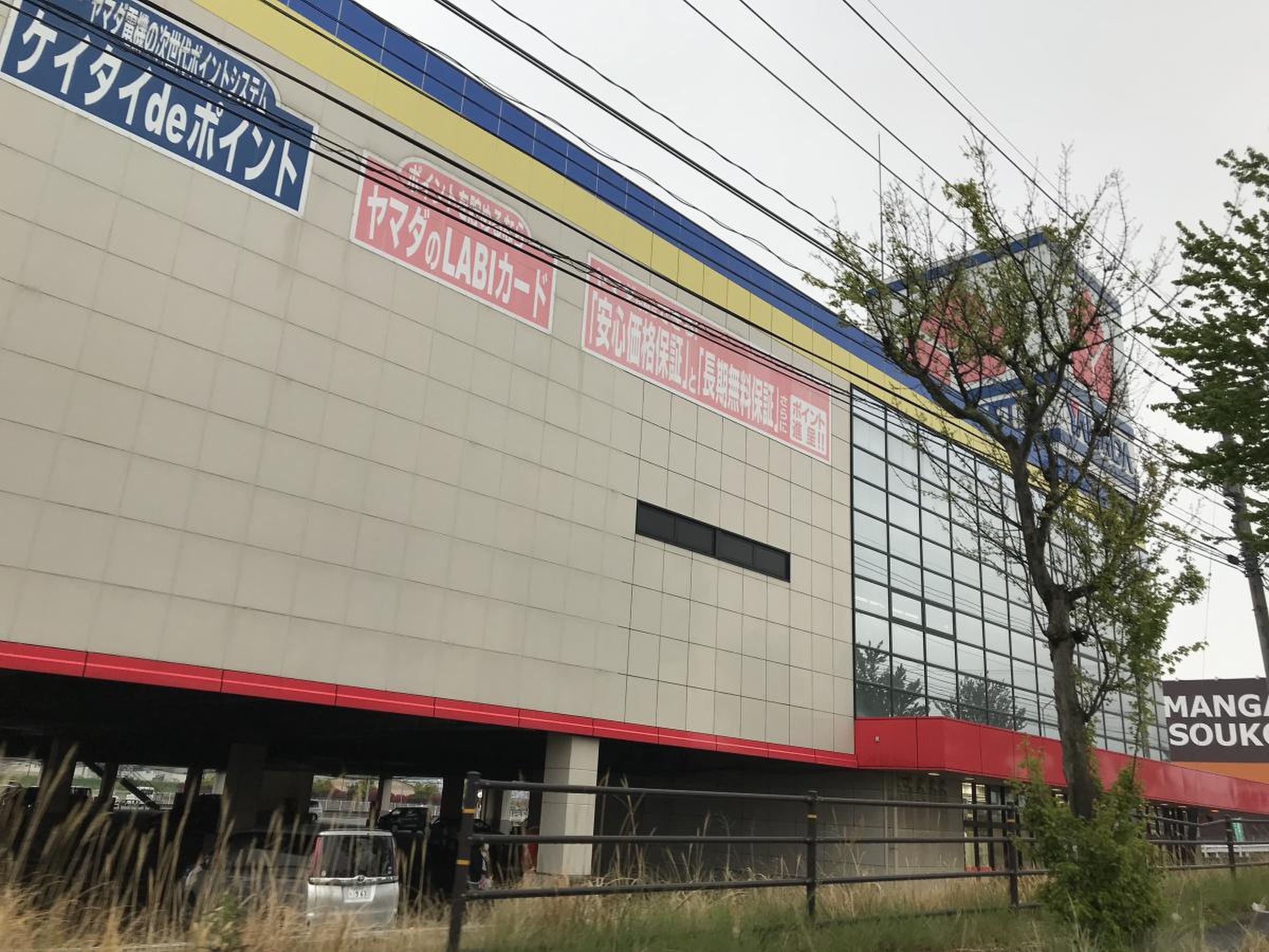 飯塚 ヤマダ 電機