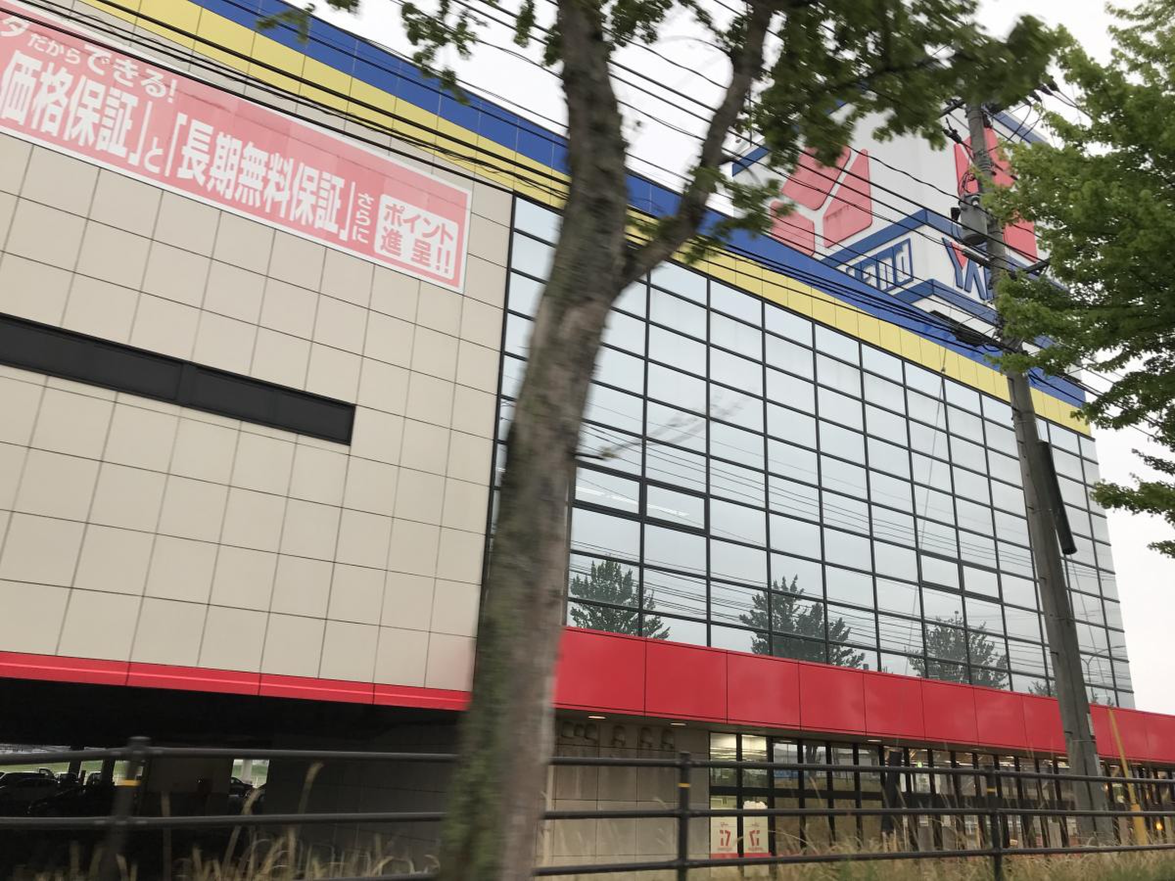 飯塚 ヤマダ 電機
