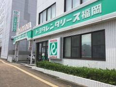 トヨタレンタリース福岡八幡店