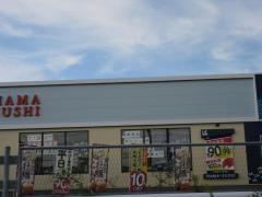 はま寿司　土岐店
