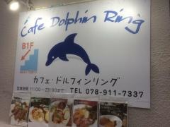 カフェ・ド・ルフィンリング