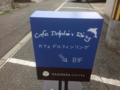 カフェ・ド・ルフィンリング