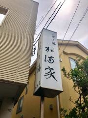 加満家支店