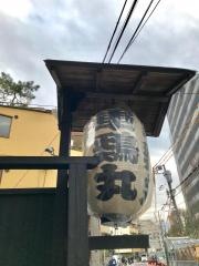 軍鶏丸