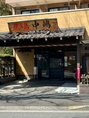 焼鳥中島