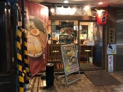 麺処直久　蒲田店