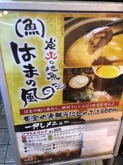 はまの風