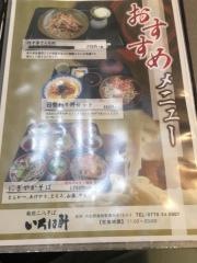 いろは軒
