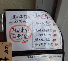 酒菜屋ながれ