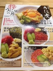 うに虎・喰