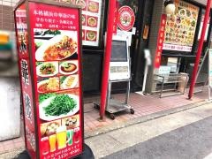 中華料理・栄華　楼本店