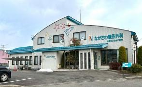 ながさわ整形外科