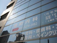 麹町内科