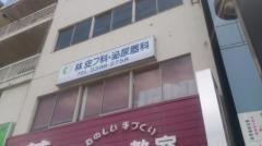 林皮フ泌尿器内科クリニック