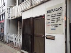 野川クリニツク