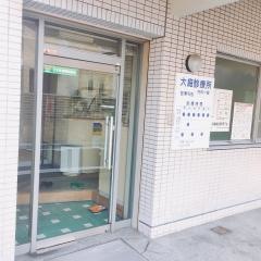 大庭診療所