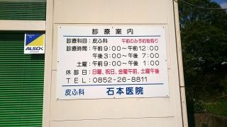 石本医院