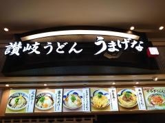 うまげなアリオ西新井店