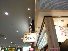 うまげなアリオ西新井店