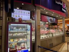 サーティワンアイスクリーム　アリオ西新井店