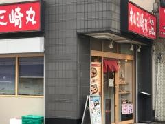 すし三崎丸　千歳烏山店