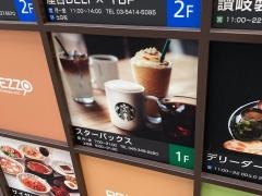 スターバックスコーヒー　横浜ビジネスパーク店