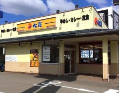 松屋　金沢工大前店