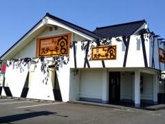 ステーキ宮　近江八幡店