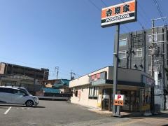 吉野家　1号線山科店