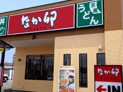 なか卯　貝塚麻生中店