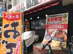 扇屋　赤羽駅東口店
