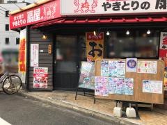 扇屋　赤羽駅東口店