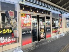 淵野辺大和家