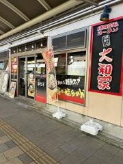 淵野辺大和家