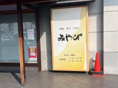 みやび