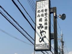 みやび