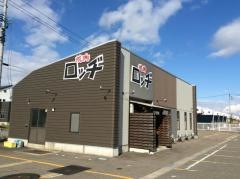焼肉ロッヂ県央店